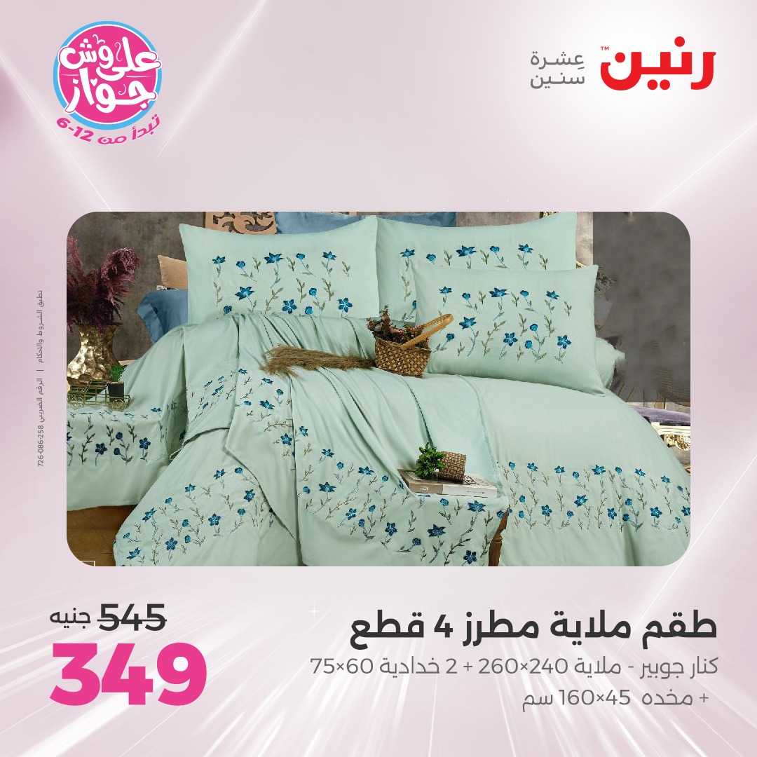 raneen offers from 8jul to 2jun 2025 عروض رنين من 8 يوليو حتى 2 يونيو 2025 صفحة رقم 27